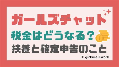 ガールズチャット 振込|ガールズチャット｜報酬の仕組みと受け取り方法！詐欺サイトに 